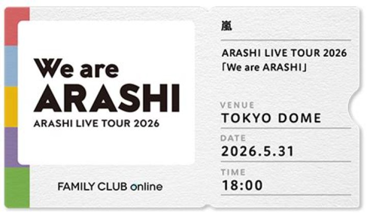 嵐 の チケット 掲示板を使う前に知るべきことと安全な探し方