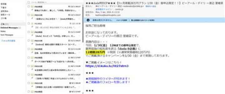 wizbiz株式会社 迷惑メール