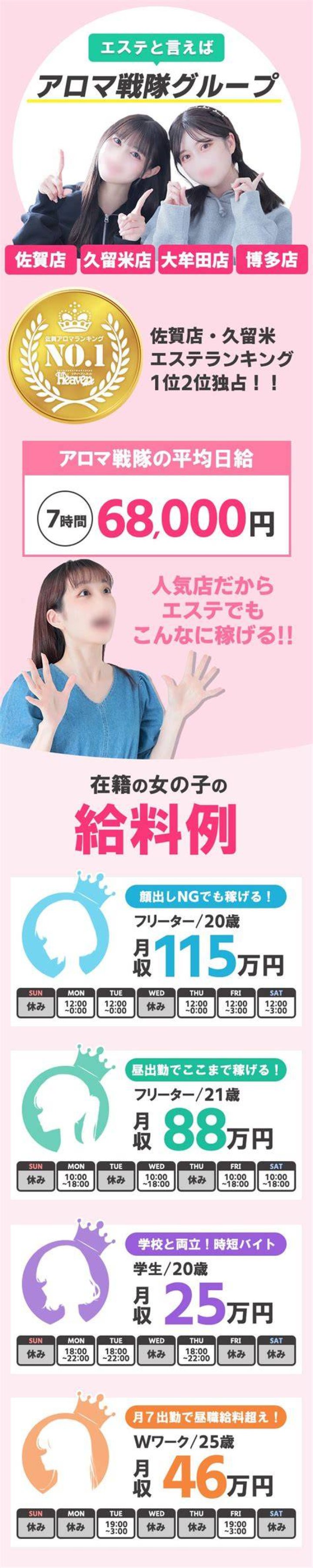 アロマ戦隊佐賀