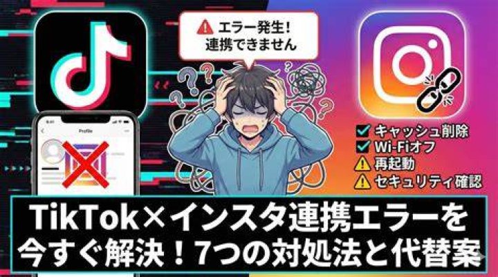 インスタ連携できない