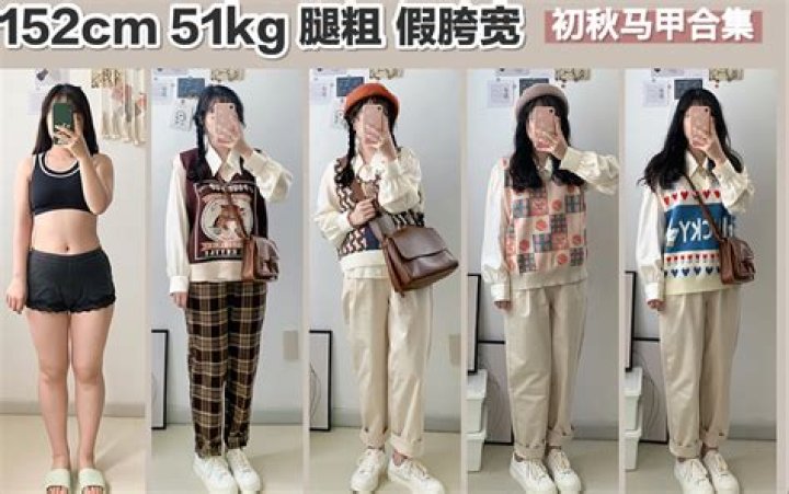 コーディネート152cm 55kg