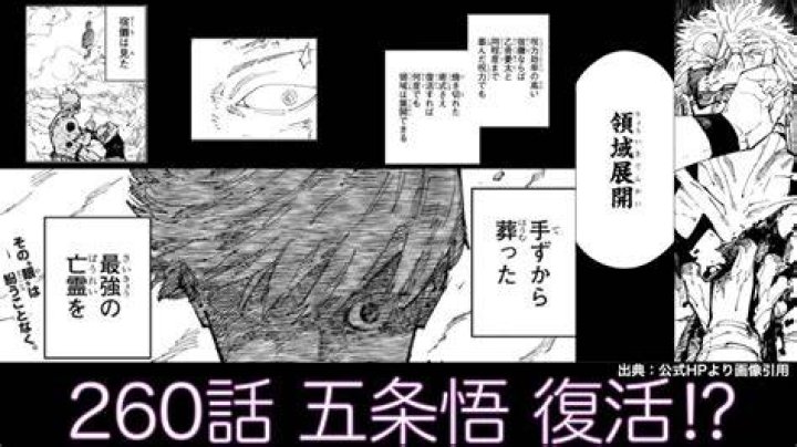 呪術廻戦 260話 最新話 raw