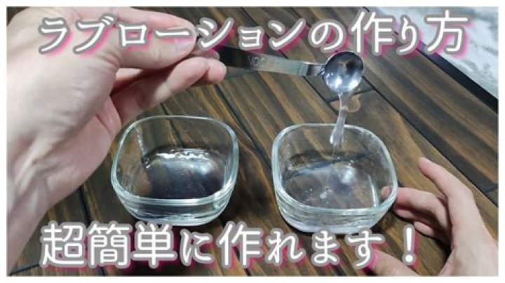 小麦粉ローション 作り方