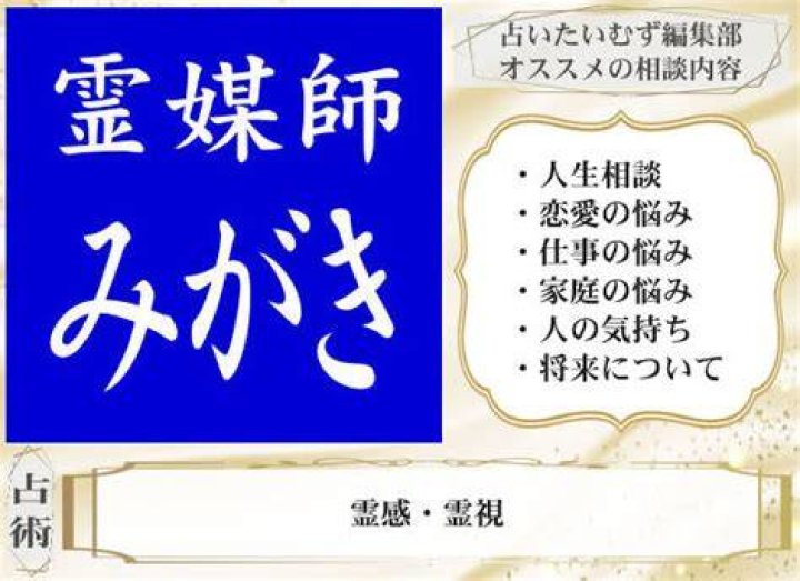 御津町 占い みがきさん 姫路市