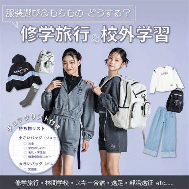 校外学習 服装 教員 冬